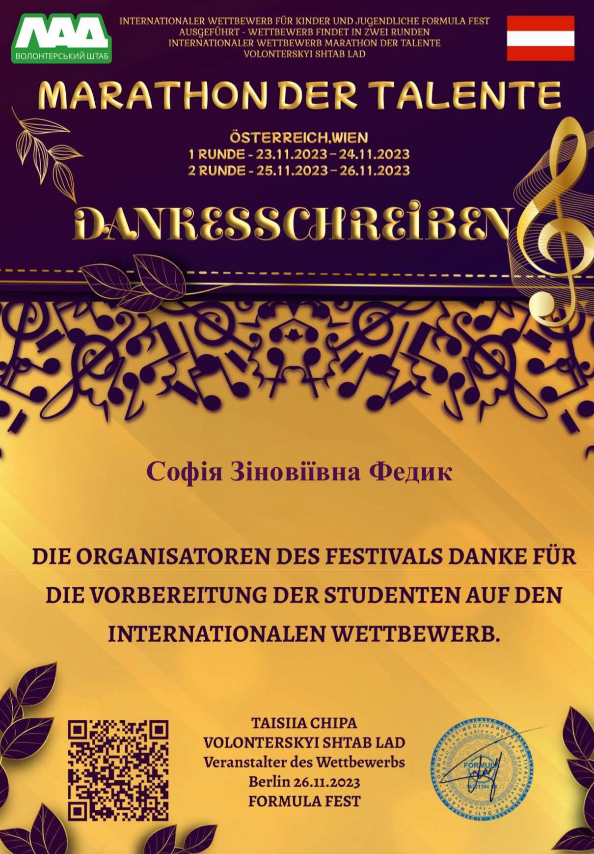 Диплом концертмейстерки Софії Федик Диплом концертмейстерки Софії Федик